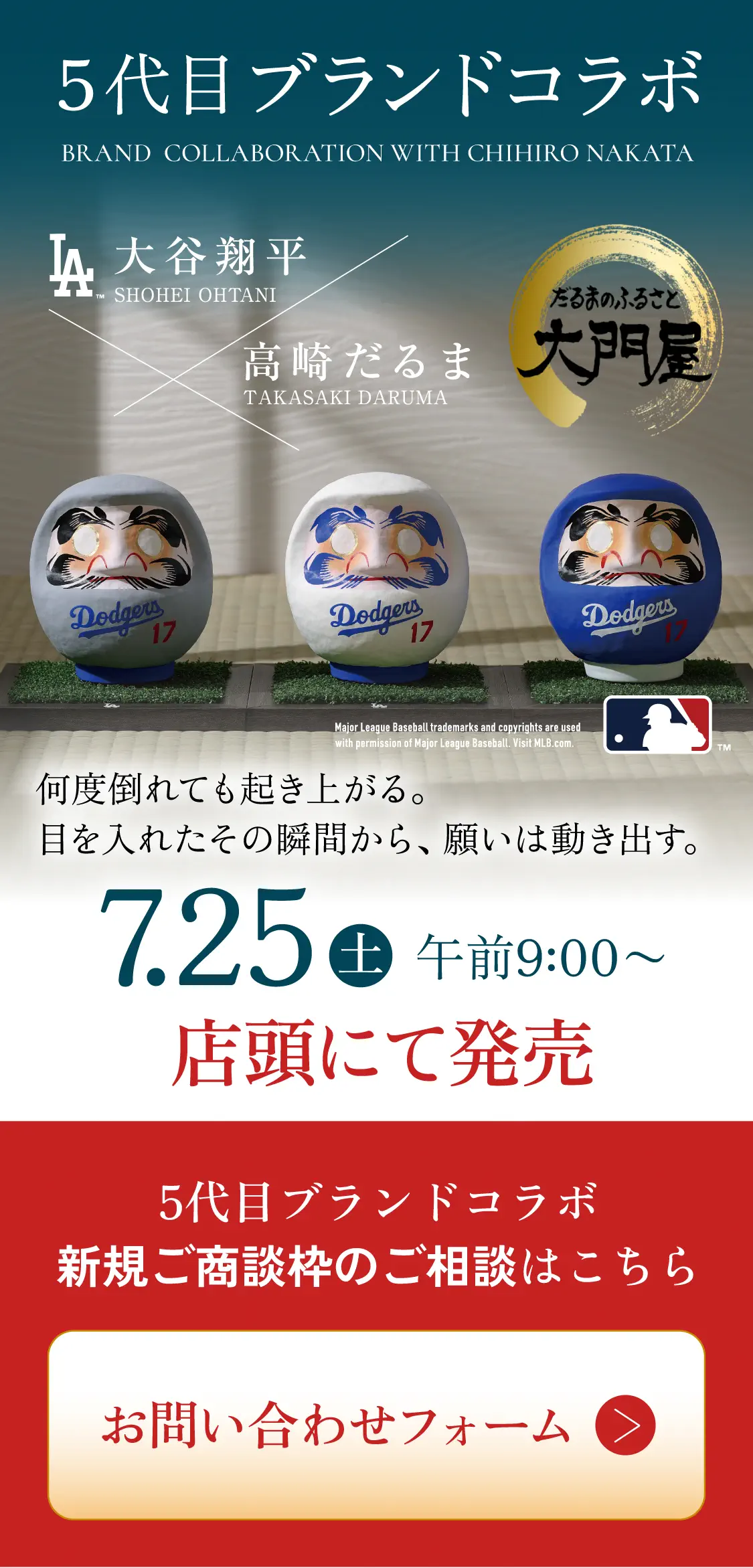 5代目ブランドコラボ 大谷翔平×高崎だるま